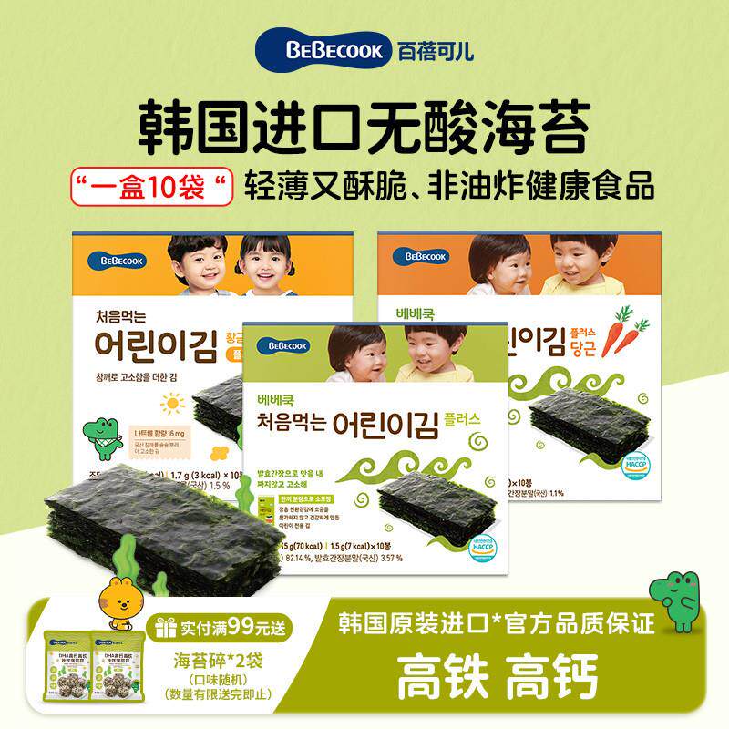 韩国进口bebecook无酸寿司海苔片小孩高铁高钙健康零食小吃*3盒