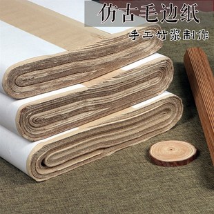 仿古毛边纸竹浆加厚初学练习书法专用纸四六八尺条屏半生熟元书纸
