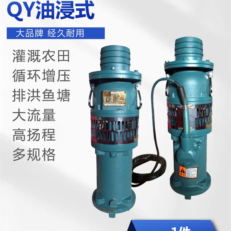 新款QY65-25-7.5-油浸式潜水泵上海企业电动增压铸铁铜芯大流包邮