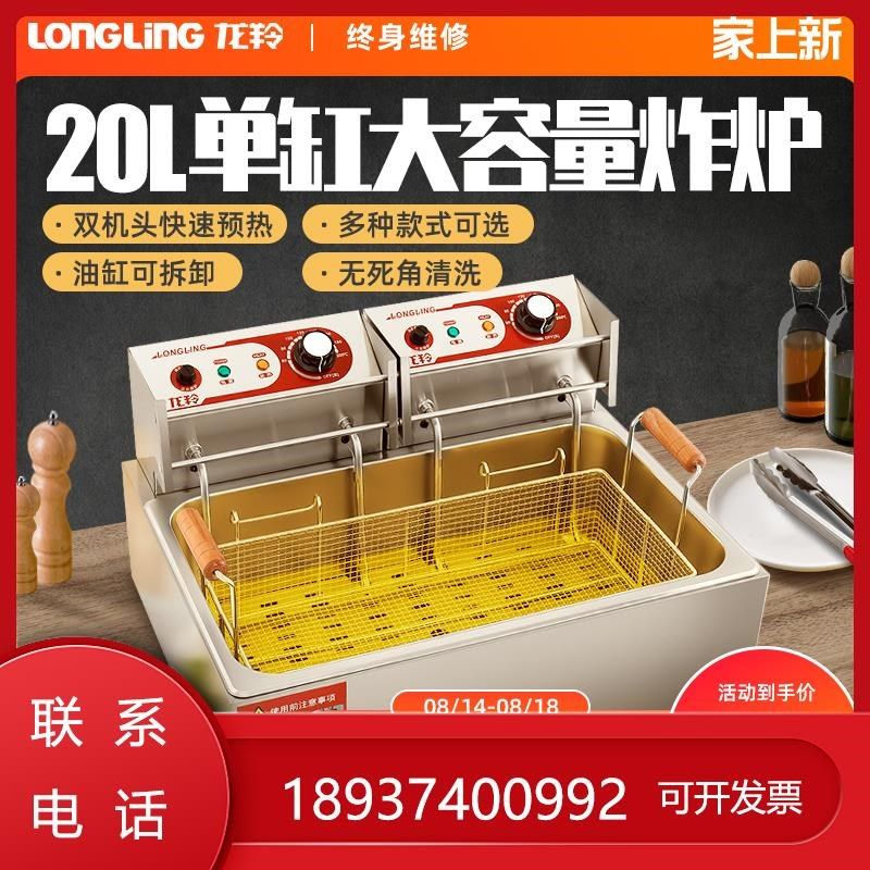 商用油炸锅鸡排油炸机电炸炉大容量油条恒温排电炸锅20L机,厨房电器,商用炸锅/炸串/薯条机,淘宝优惠券,粉丝福利购,淘宝优惠卷