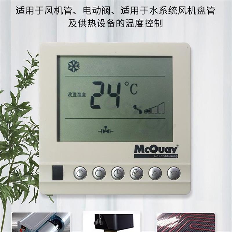 新款McQuay麦克维尔空调开关中央空调温控器液晶显示通风机盘包邮