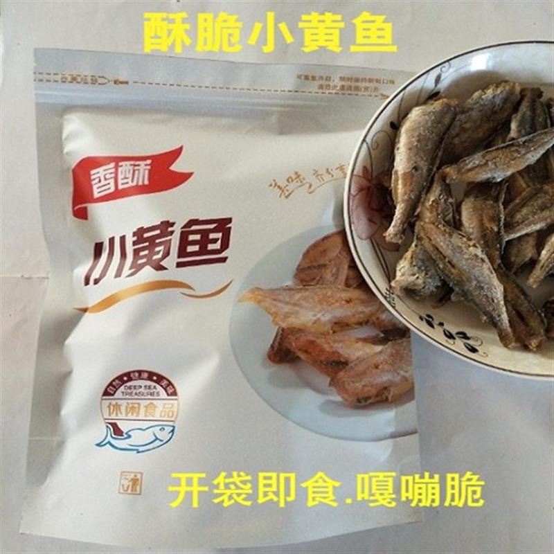 即食香酥小黄鱼200克黄鱼酥干海味海鲜零食小吃酥脆好吃年货包邮