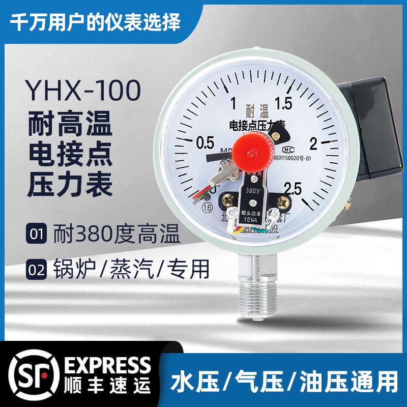 YHX-100电接点压力表耐高温380蒸汽锅炉管道抗热压力控制开关器,五金/工具,压力表,淘宝优惠券,粉丝福利购,淘宝优惠卷