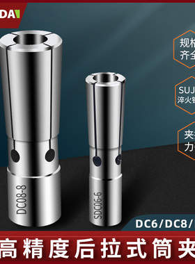 KOMDA凯铭达SDC后拉式筒夹 夹头 索咀SDC4 6 8 12后拉筒夹
