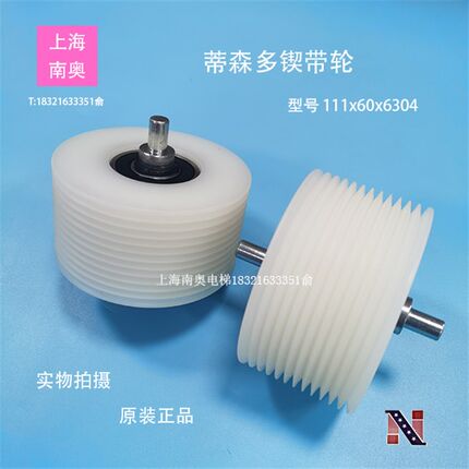 蒂森扶梯多楔带轮110*60*6304多楔带轮 110*60*6204 多楔带1841