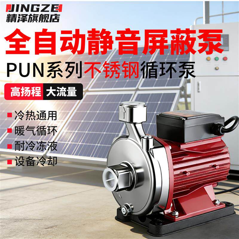 新款精泽PUN系列全自动静音循环帮浦不锈钢热水泵冷热通用大包邮