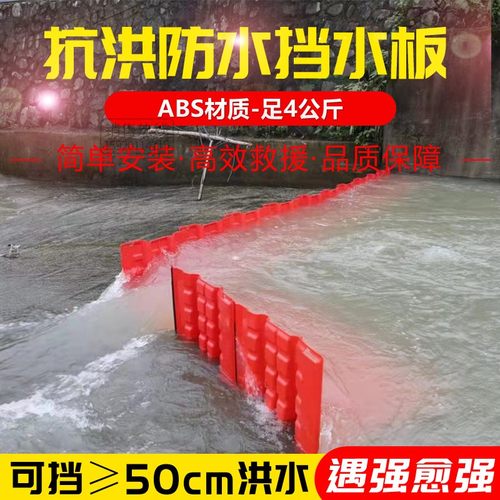 塑料防汛防洪挡水板家用出入口防洪闸商铺市政阻水L型防水墙应急