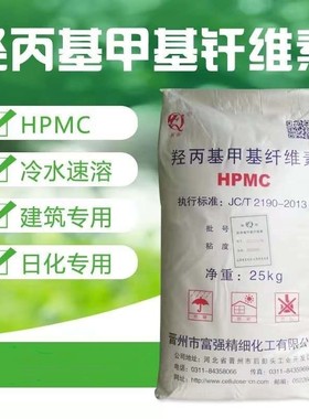 纤维素粉工业用建筑羟丙基甲基纤维素hpmc腻子粉砂浆保温喷浆增稠