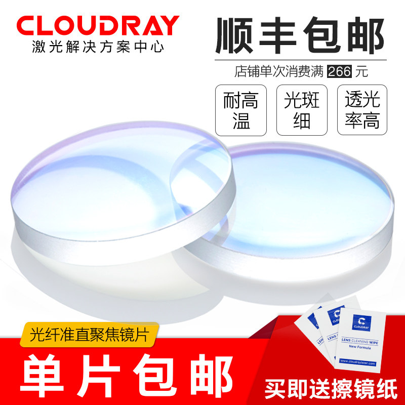 光纤聚焦镜片进口石英复合准直透镜25.4/28/30mm大功率激光切割机