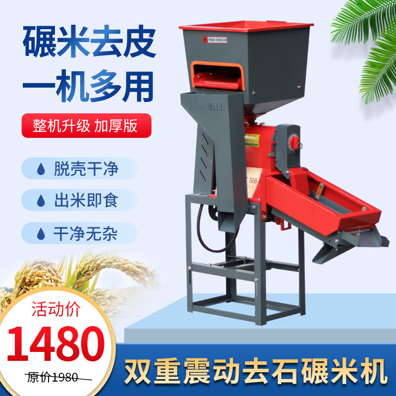 城北去石除杂碾米机家用小型打米机碎米分离剥谷机剥壳机全自动