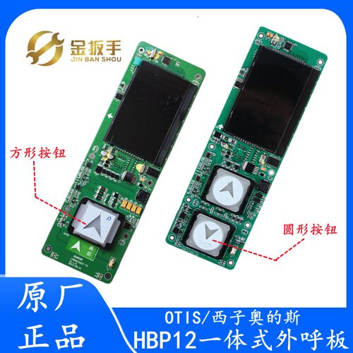 OTIS西子奥的斯电梯HBP12外呼显示板器LMBND430DT黑屏HPI-B0430VR