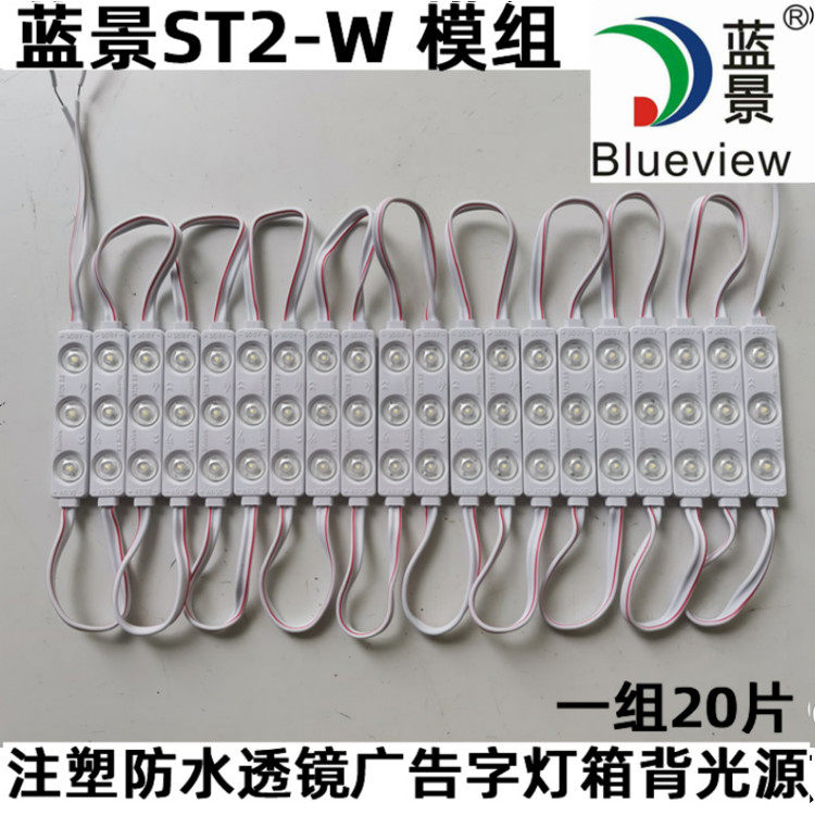 蓝景2835带透镜模组 ST2W防水贴片广告牌超级发光字灯箱led背光源