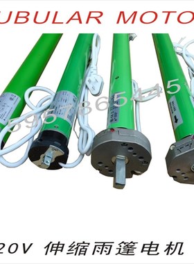 50N70N管状电机电动伸缩遮阳篷曲臂雨篷专用70管配件马达AC220V