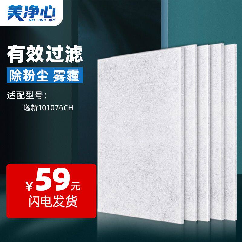 适配逸新安利空气净化器过滤网纤维滤棉滤芯静电棉空调滤棉防尘网