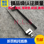 紫红折页机配件托纸条奥拓折页机配新邵折页机配件托纸条