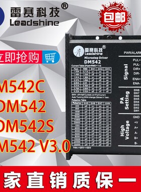 雷赛DM542驱动器电机DM542-05 M542C DM542S驱动器马达雕刻机配件