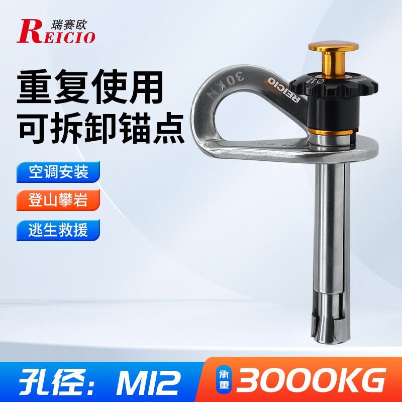 坎乐攀岩锚点不锈钢岩钉挂片高空安全绳固定器安装空调可拆卸螺栓