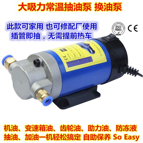 常温机油泵抽油泵加油泵大功率抽机油换油泵便捷式电动抽油加油泵