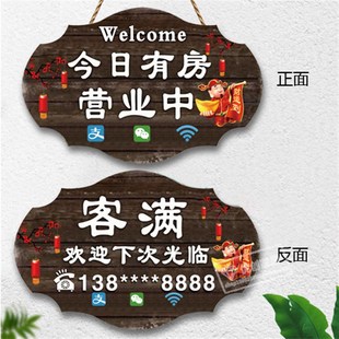 创意欢迎光临今日有房营业挂牌酒店宾馆客栈民宿今日客满提示门牌