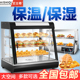 艾士奇商用保温柜恒温电加热保温柜汉堡展示柜炸鸡蛋挞熟食保温箱