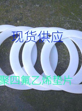 四氟挡圈1.5mm聚四氟乙烯法兰垫片M5M6M8M10M11M12M14M16四氟垫