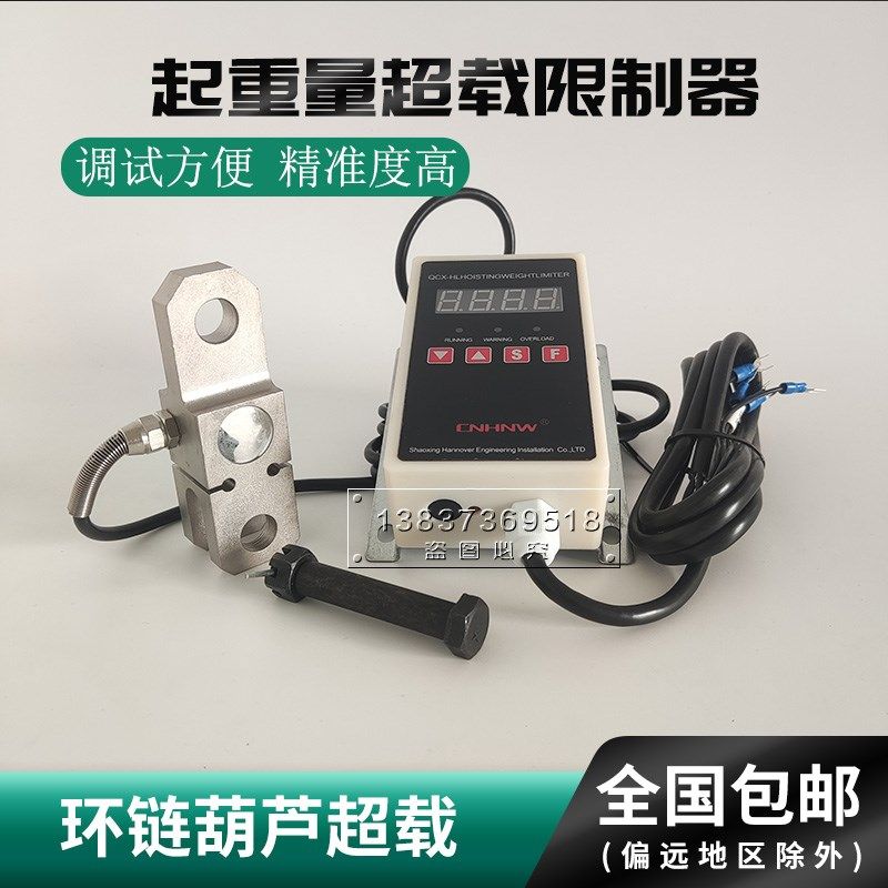 起重量超载限制器1T2T3T5T电动环链葫芦单链双链传感器超载保护器