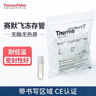 赛默飞 塑料冻存管冷冻管1.8/2ml 5/10ml冷冻管样品管病毒采样管