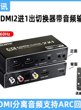 4k60hz高清电脑hdmi切换器二进一出带音频口支持自动切换hdr和3D