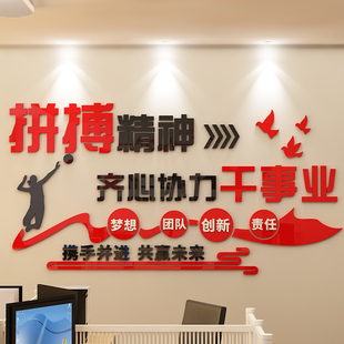 办公室教室励志拼搏精神团队励志墙贴公司企业文化墙标语