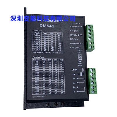 57步进电机驱动器128细分4.5A 24-50VDC高速低噪音 M542/DM542