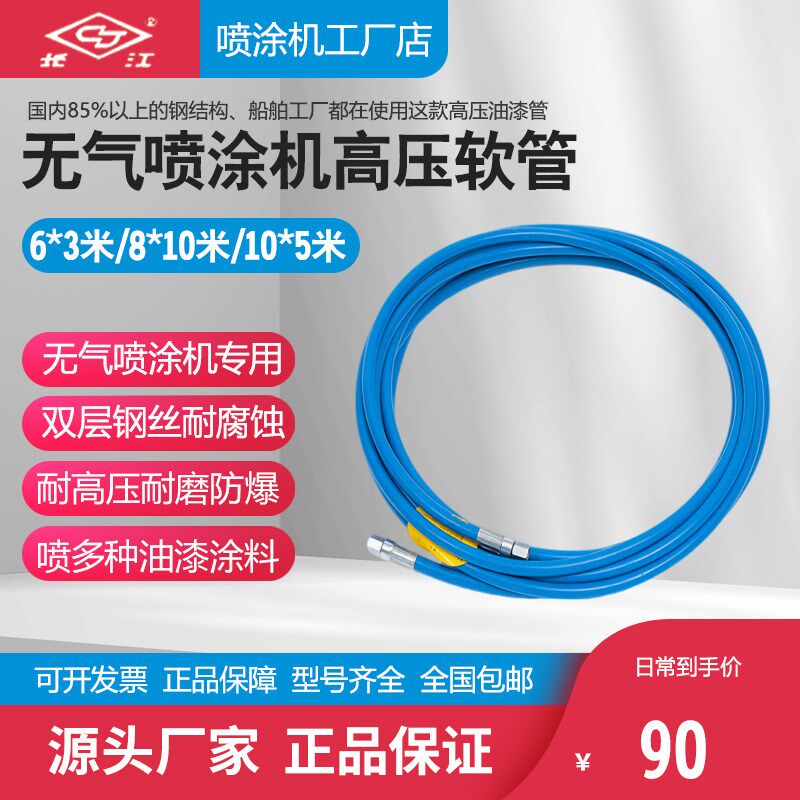长江无气喷涂机高压管软管接头钢丝防爆油漆管子气动喷漆机回流管