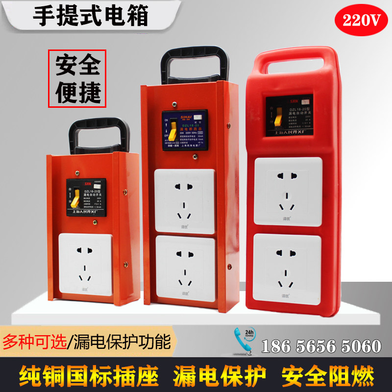220v移动手提电箱插座小电箱带漏电保护器插座箱工地配电箱带漏保,电子/电工,接线板,淘宝优惠券,粉丝福利购,淘宝优惠卷