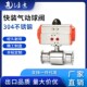 快装 快接卡盘直通双作用Q681 气动球阀开关304不锈钢卫生级卡箍式