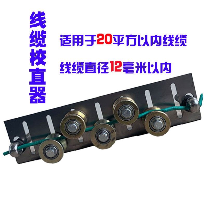 手动线材校直器电线电缆调直器铁丝铜丝导线直线器口罩鼻梁矫直器