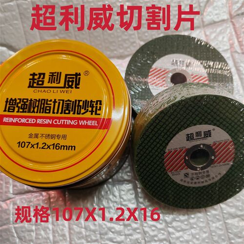 正宗超利威不锈钢切割片超薄绿色双网锋利107*1.2*16树脂砂轮片