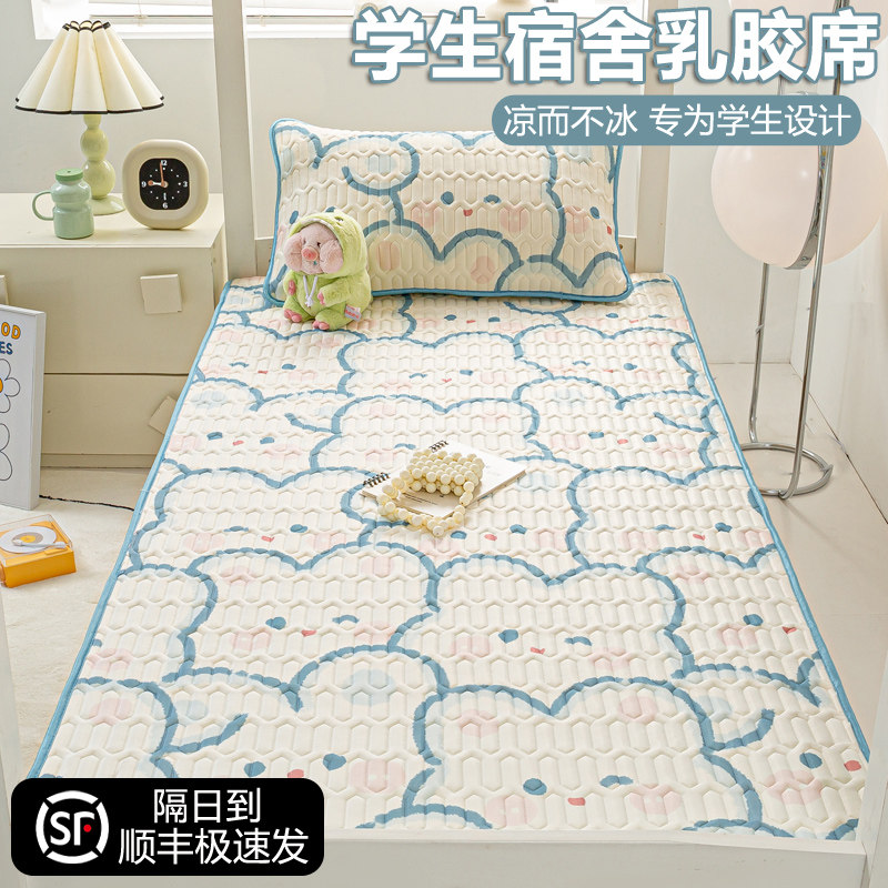 2024新款学生宿舍单人乳胶凉席可折叠夏季冰丝可水洗空调软席子,床上用品,乳胶席,淘宝优惠券,粉丝福利购,淘宝优惠卷