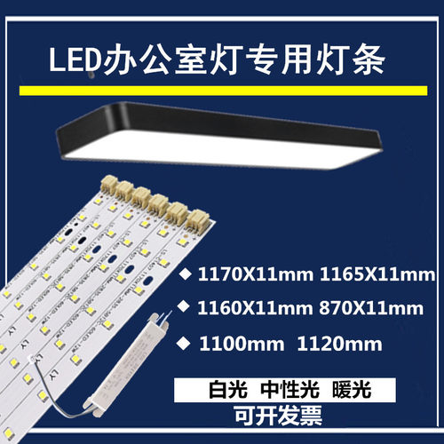 LED办公灯长条灯条1.2米吊线灯线条灯90cm平板灯板光源改造灯配件