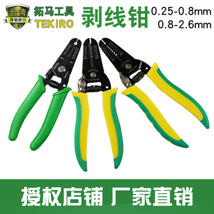 2.6mm线钳光纤电缆钳 0.8 拓马剥线钳电线剥皮电工工具0.25 0.8mm