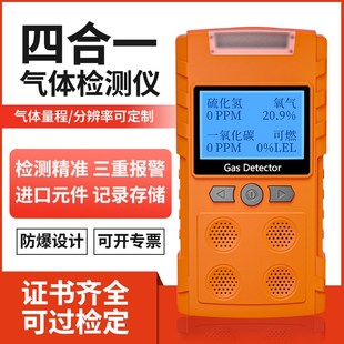 四合一气体检测仪可燃CO氧气H2S有毒有害下水道有限空间空气检测