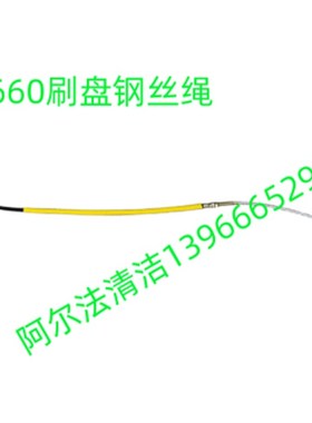 金洁J-M660刷盘提拉绳j-m660水扒提拉绳j-m560刷盘钢丝绳水扒拉锁