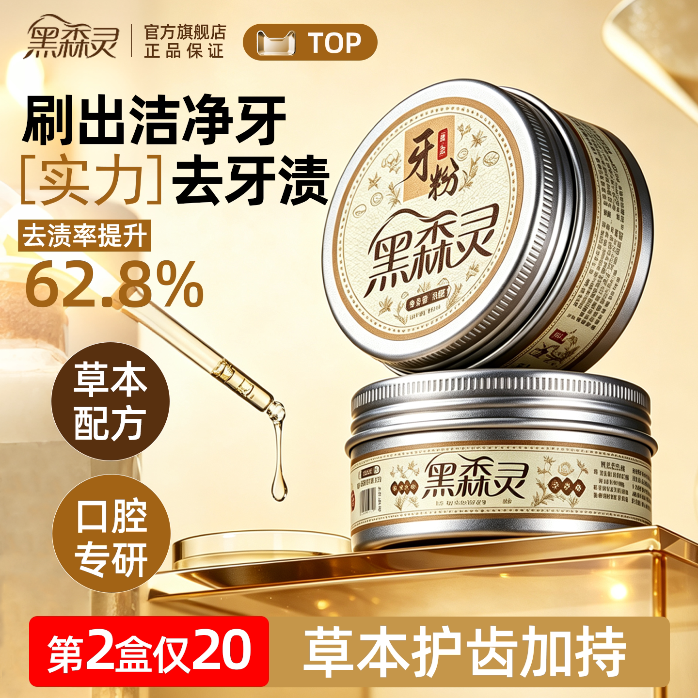 黑森灵牙粉美白去黄清洁污垢图片