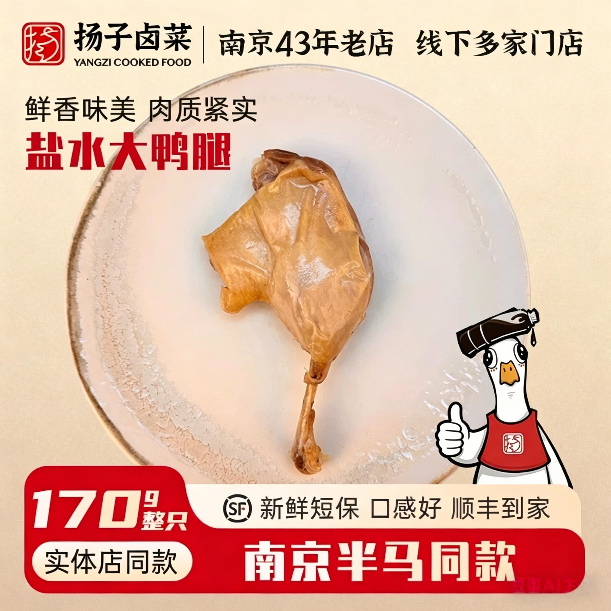 扬子卤菜南京特产盐水鸭腿卤味包下酒菜真空熟食南半马2026完赛包