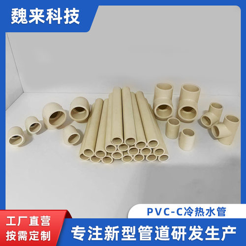 pvc CPVC冷热水管 工程使用的聚氯乙烯CPVC冷热水管 医院酒店专用