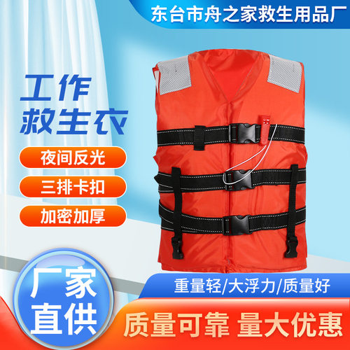 2015新标准三插口大浮力救生衣