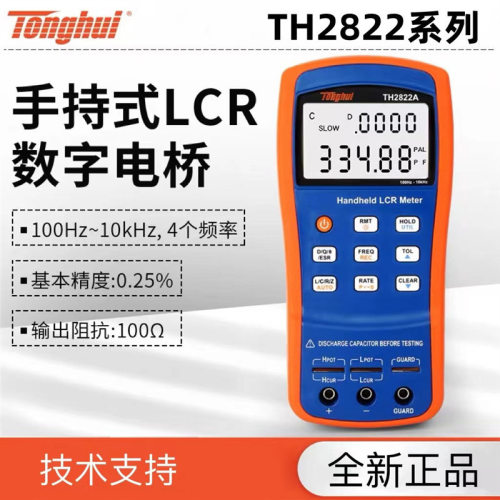 同惠TH2822A/C手持LCR数字电桥电容电感电阻仪TH2822D/2822E