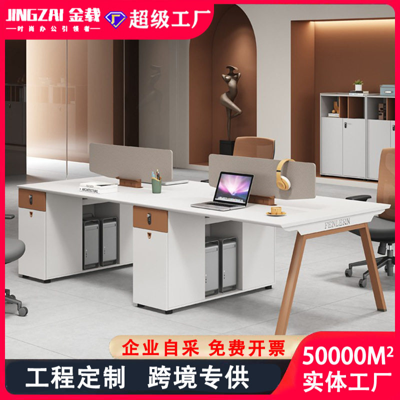 办公桌员工位时尚简约多人卡座2/4/6人职员桌工位桌办公桌椅组合