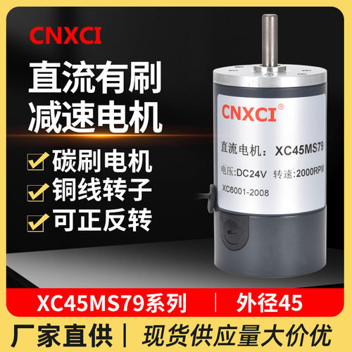 直流电机XC45MS79高转速大扭力有刷马达可换碳刷钢管调速12V24V