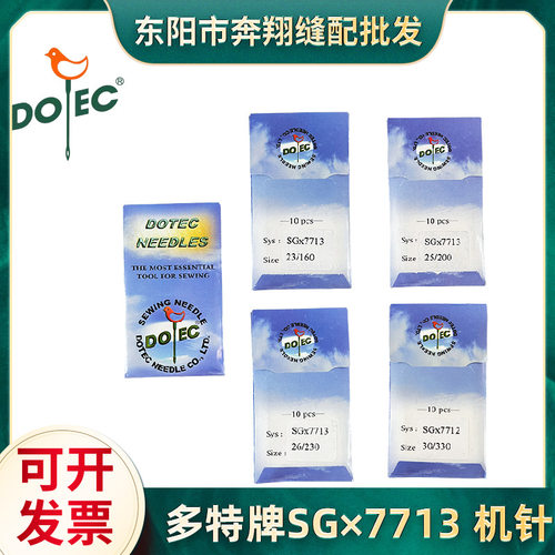 多特地毯机包边锁边机针SG*7713