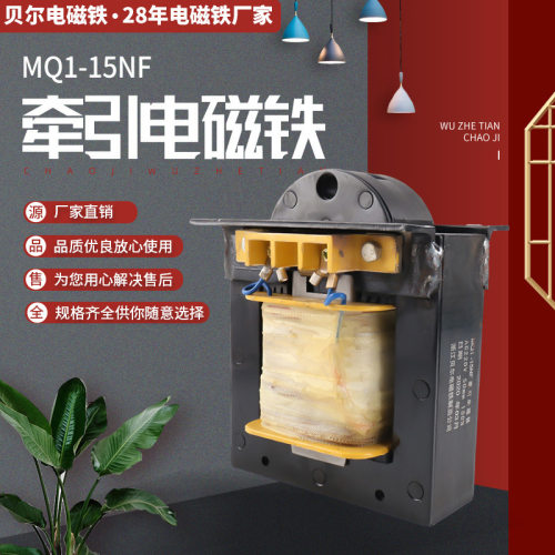 MQ1-15NF交流牵引电磁铁