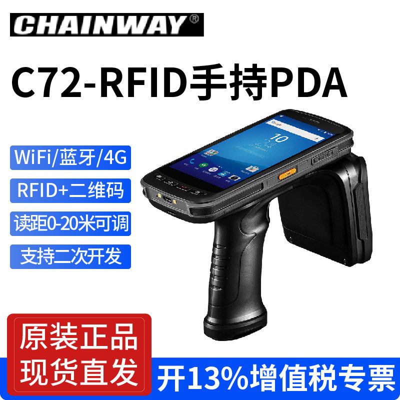 CHAINWAY成为C72超高频RFID手持终端电子标签读写器手持机PDA